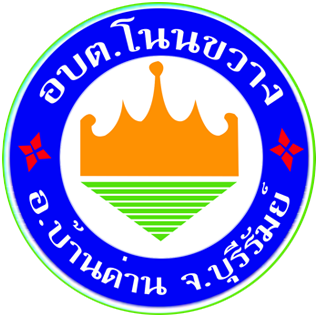 ประกาศ อบต.โนนขวาง เรื่อง การใช้จ่ายเงินสะสม ครั้งที่ 1 ประจำปีงบประมาณ พ.ศ.2567